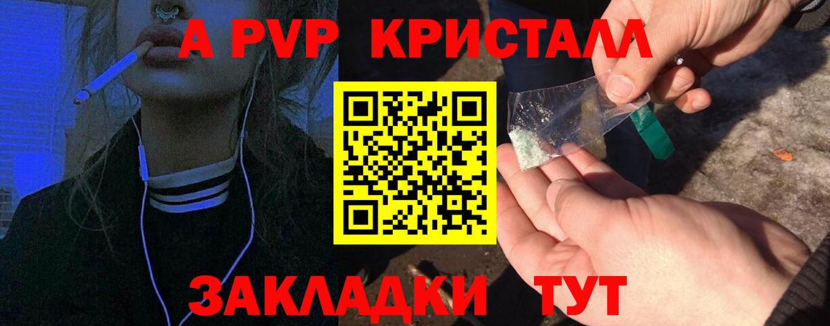 APVP крисы CK Зеленокумск