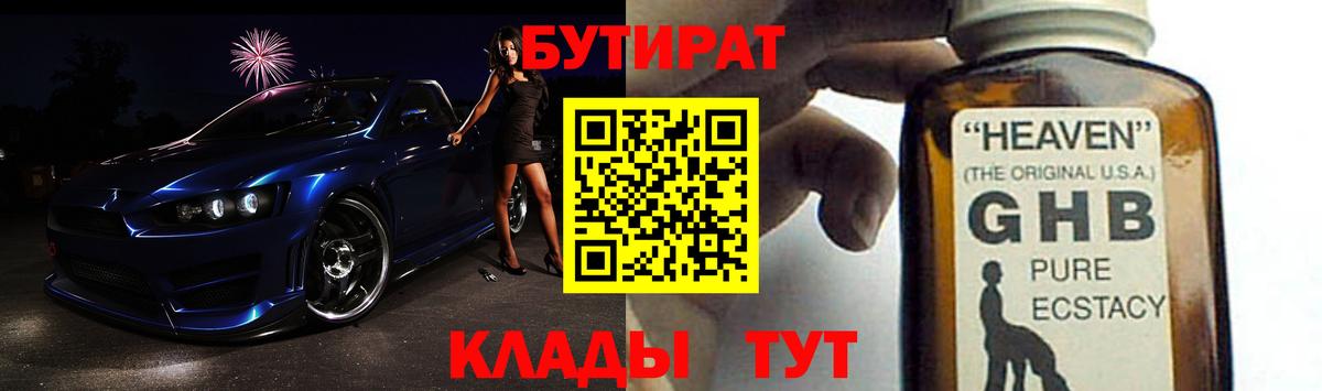 Бутират вода Зеленокумск