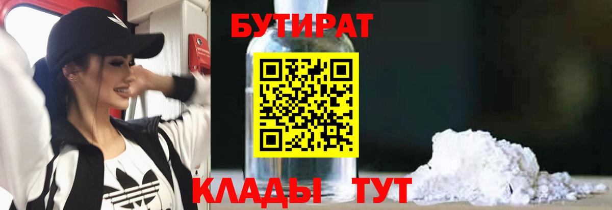 Зеленокумск  Бутират 1.4BDO  Вход с VPN 