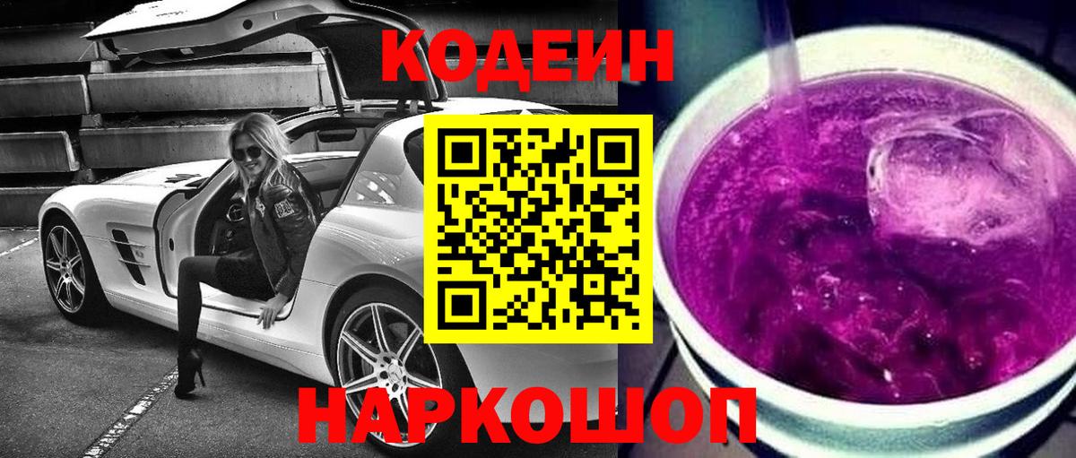 Codein Purple Drank Зеленокумск
