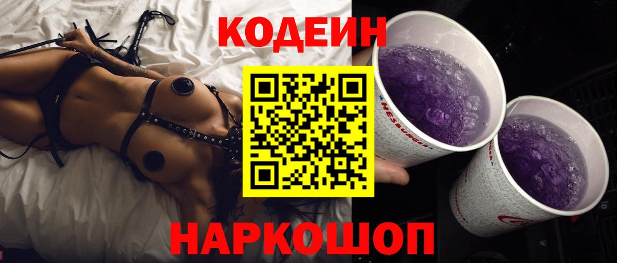 Зеленокумск  Кодеин напиток Lean (лин)  Кодеиновый сироп Lean напиток Lean (лин)  Вход с VPN 