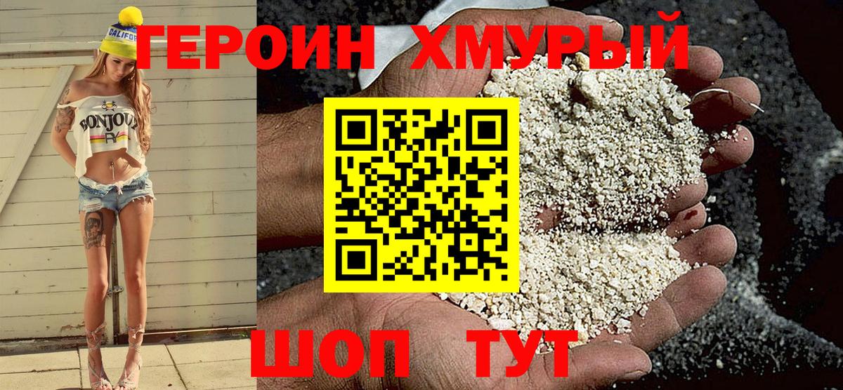Зеленокумск  Героин Heroin  ГЕРОИН  Вход с VPN 