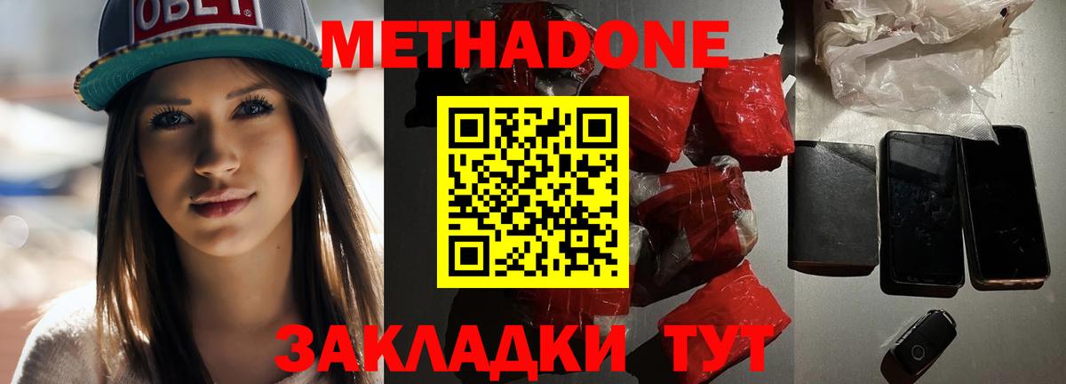 МЕТАДОН белоснежный  Вход с VPN  кракен вход  Зеленокумск 