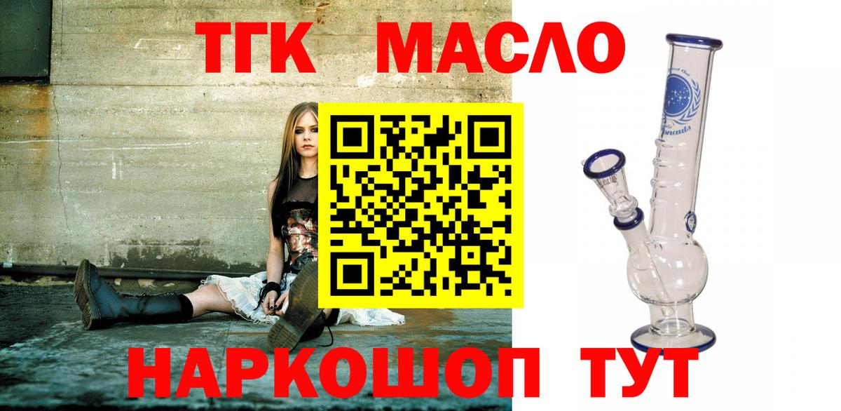 Дистиллят ТГК гашишное масло Зеленокумск